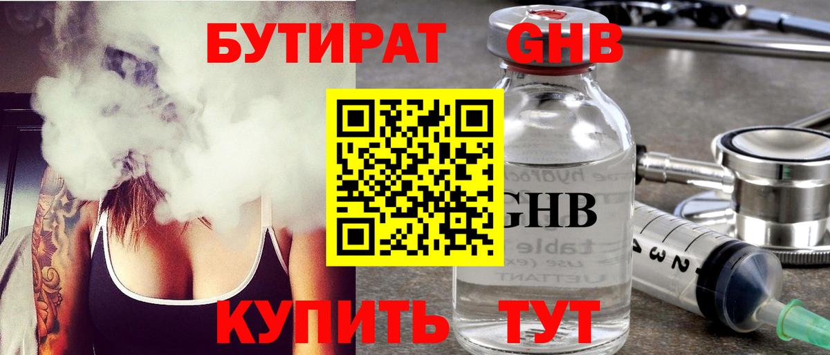 БУТИРАТ GHB Аша
