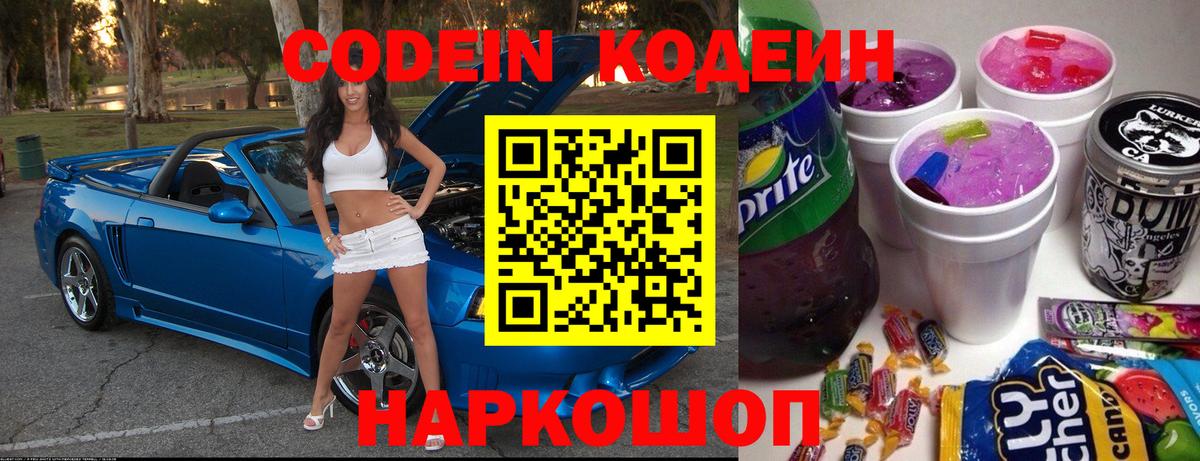 Codein Purple Drank  Вход с VPN  Аша 