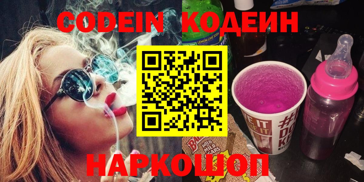 Codein напиток Lean (лин) Аша