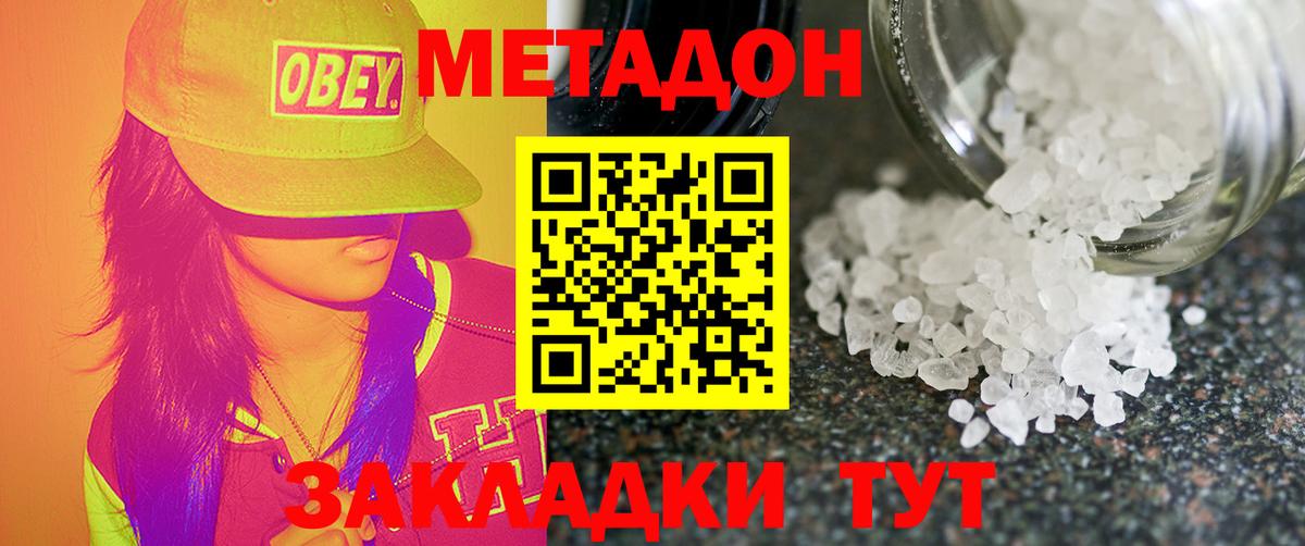 МЕТАДОН кристалл  Вход с VPN  МЕТАДОН VHQ  Аша 